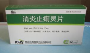 消炎止痢靈片
