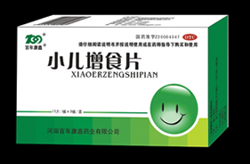 小兒增食片