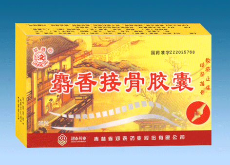 麝香接骨膠囊