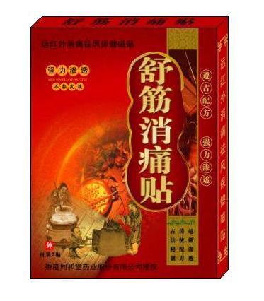 舒筋消痛貼