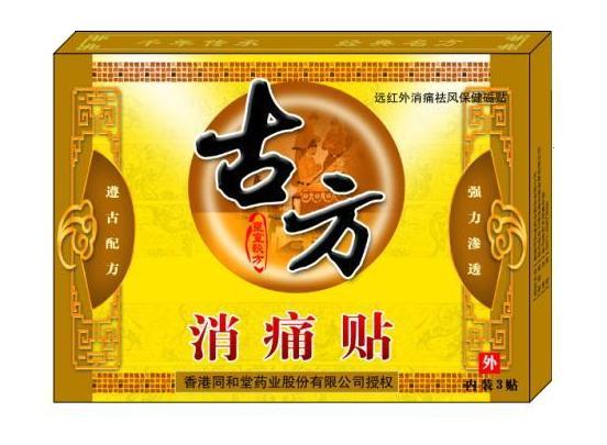古方消痛貼