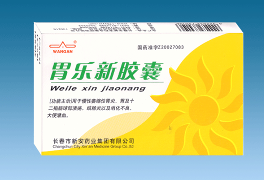 胃樂(lè)新膠囊