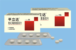 平立達（地紅霉素腸溶片）