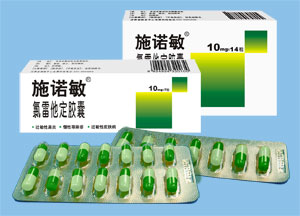 施諾敏（氯雷他定膠囊）