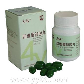 四維葡鋅膠丸
