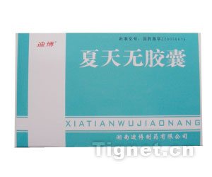 夏天無膠囊