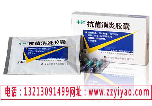 抗菌消炎膠囊