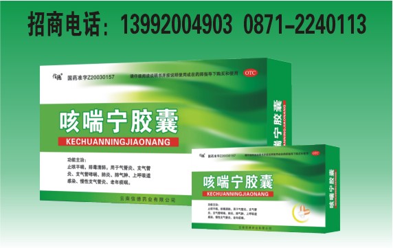 咳喘寧膠囊