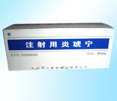 注射用炎琥寧