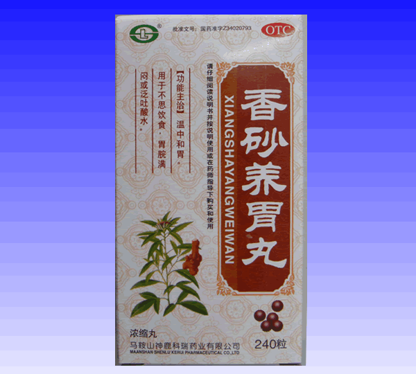 香砂養(yǎng)胃丸