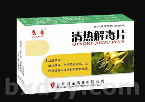 清熱解毒片