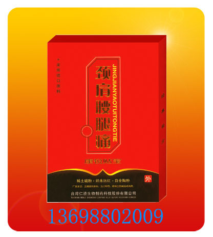 膏藥-頸肩腰腿痛貼