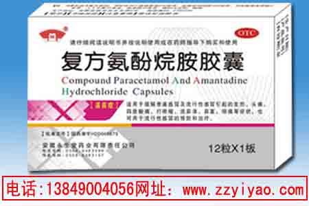 復(fù)方氨酚脘氨膠囊