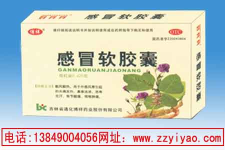 感冒軟膠囊