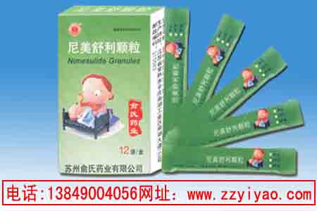 尼美舒利顆粒
