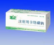 注射用卡絡(luò)磺鈉