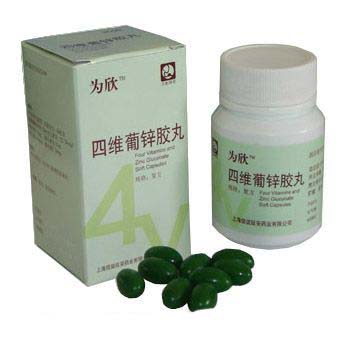 四維葡鋅膠丸