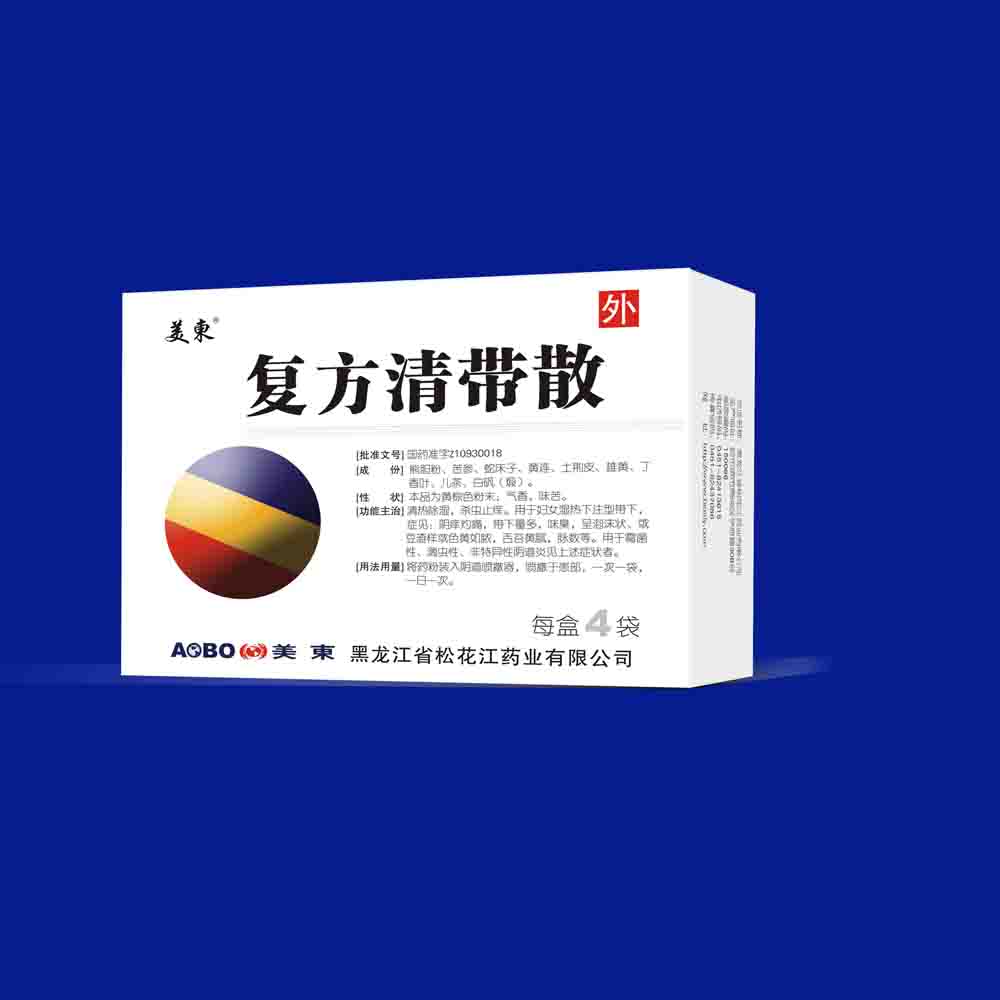 復(fù)方清帶散