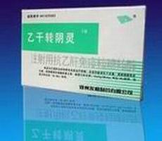 注射用乙肝轉(zhuǎn)陰?kù)`
