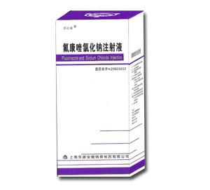 氟康唑氯化鈉注射液