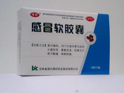 感冒軟膠囊