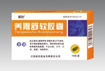 養(yǎng)胃舒軟膠囊