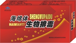 海綿體生物排毒