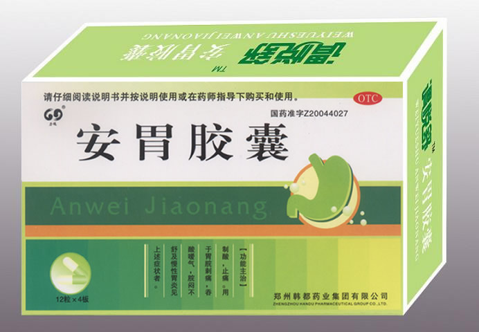 安胃膠囊