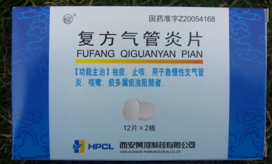 復(fù)方氣管炎片