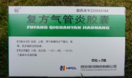 復(fù)方氣管炎膠囊