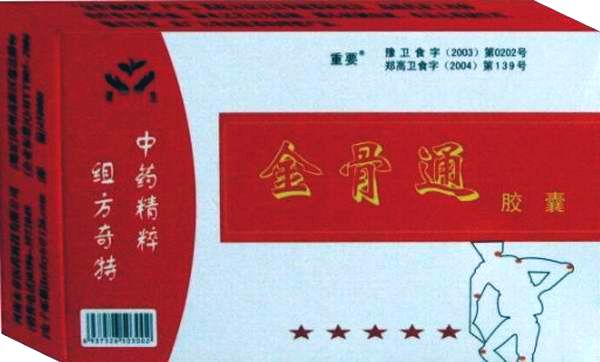 金骨通膠囊