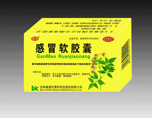 感冒軟膠囊