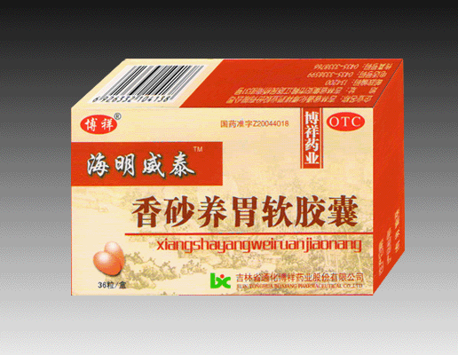 香砂養(yǎng)胃軟膠囊