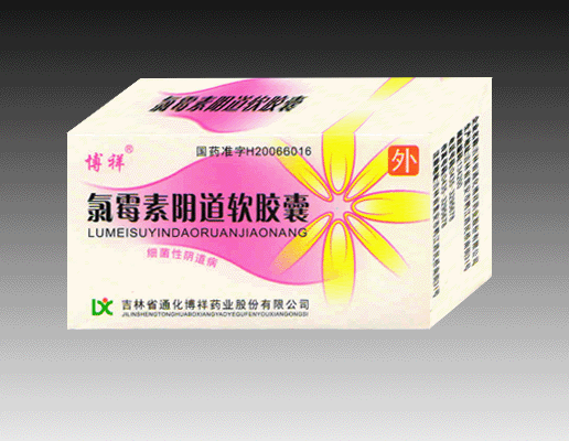 氯霉素陰道軟膠囊