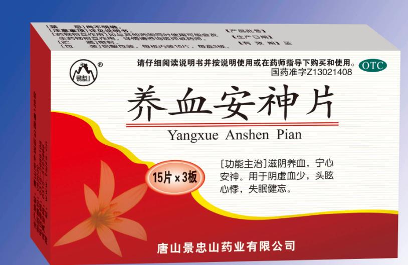 養(yǎng)血安神片