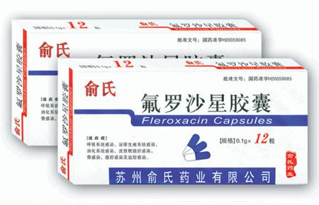 氟羅沙星膠囊