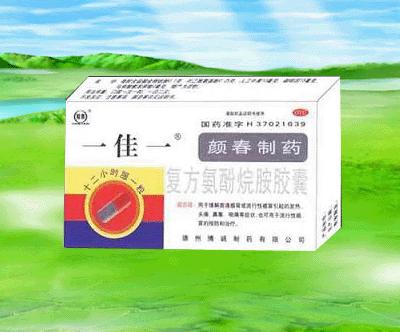 復(fù)方氨酚脘氨膠囊