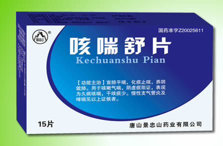 咳喘舒片