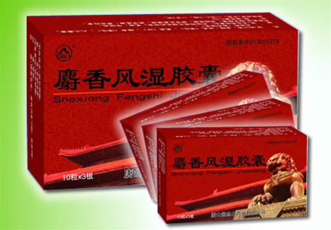 麝香風濕膠囊