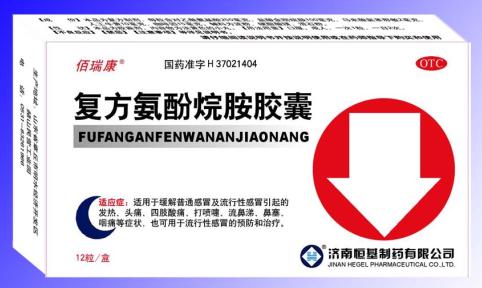 復(fù)方氨酚烷胺膠囊