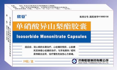 單硝酸異山梨酯膠囊