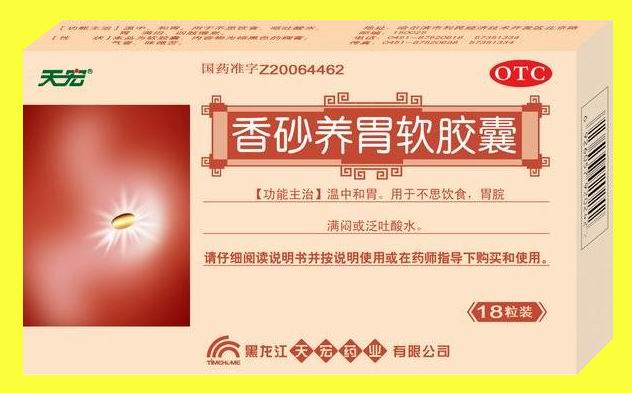 香砂養(yǎng)胃軟膠囊