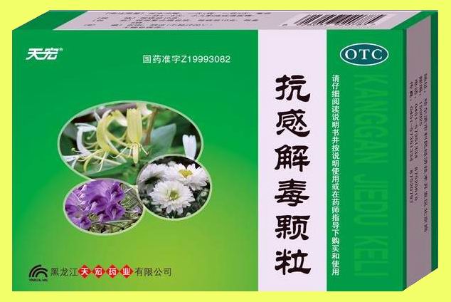 抗感解毒顆粒（8袋裝）