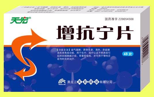增抗寧片