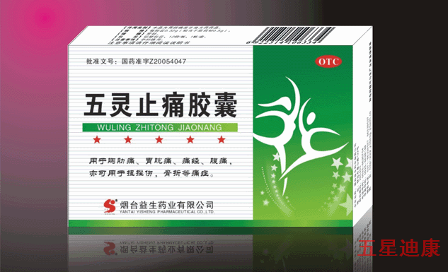 五靈止痛膠囊