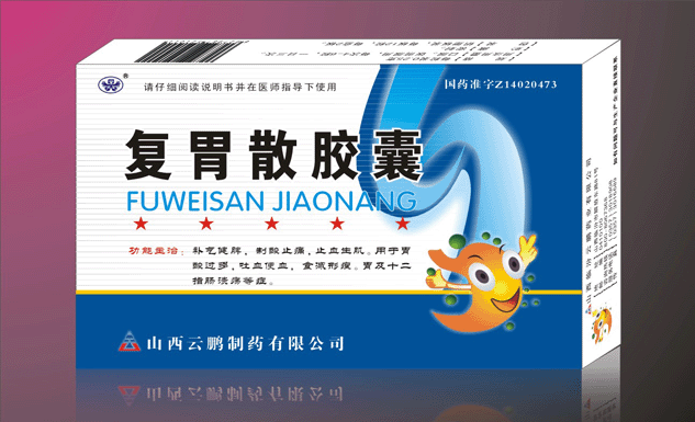 復(fù)胃散膠囊