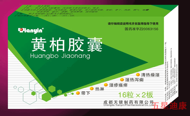 黃柏膠囊