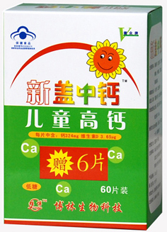 新蓋中鈣兒童高鈣