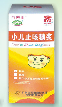 小兒止咳糖漿