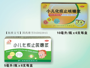 小兒化痰止咳糖漿